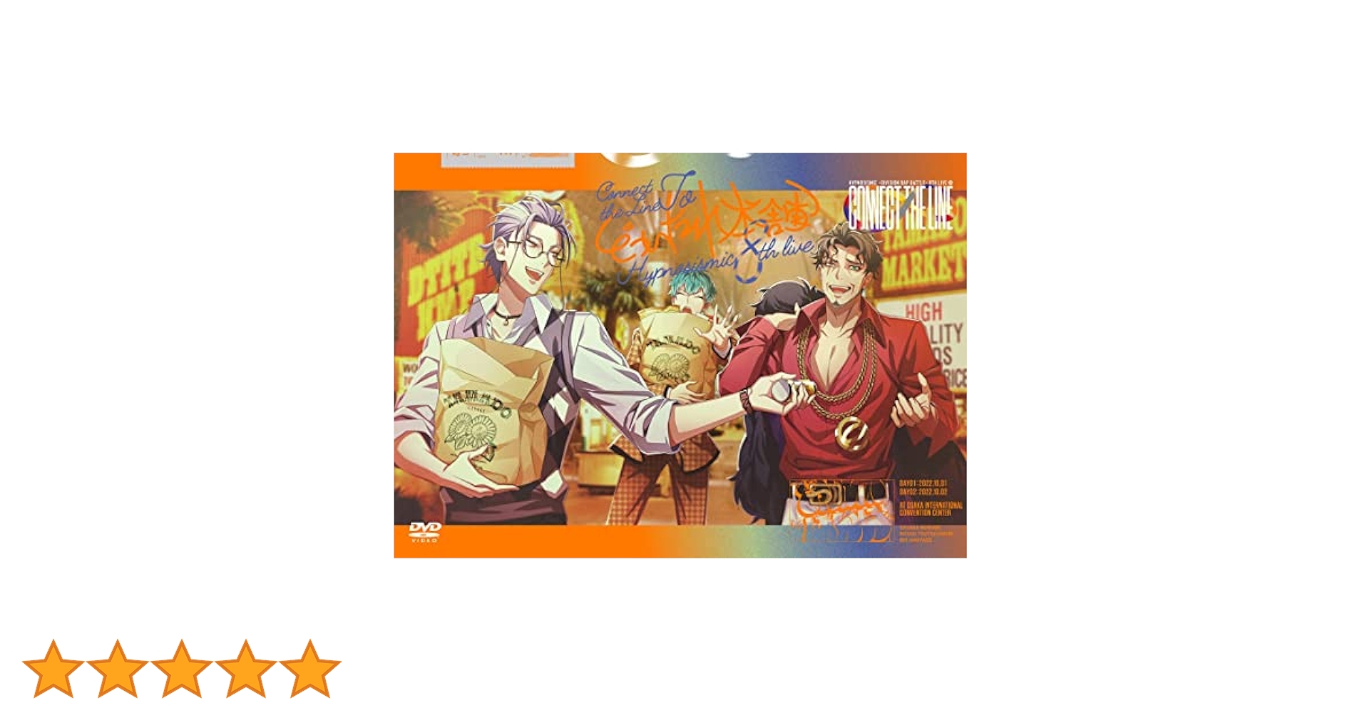 Amazon.co.jp: 『ヒプノシスマイク ‒Division Rap Battle- 8th